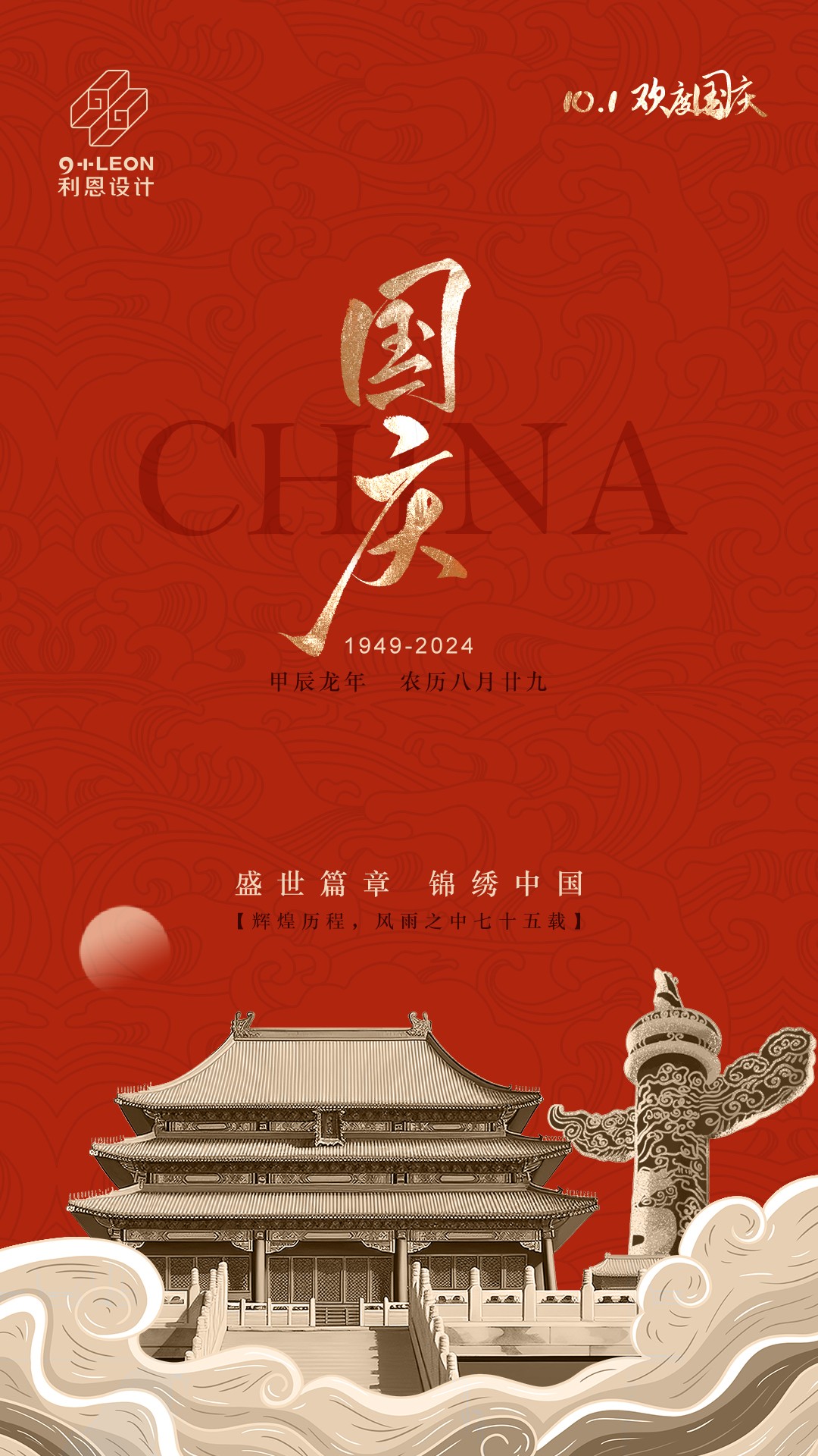 10月1日  國(guó)慶.jpg