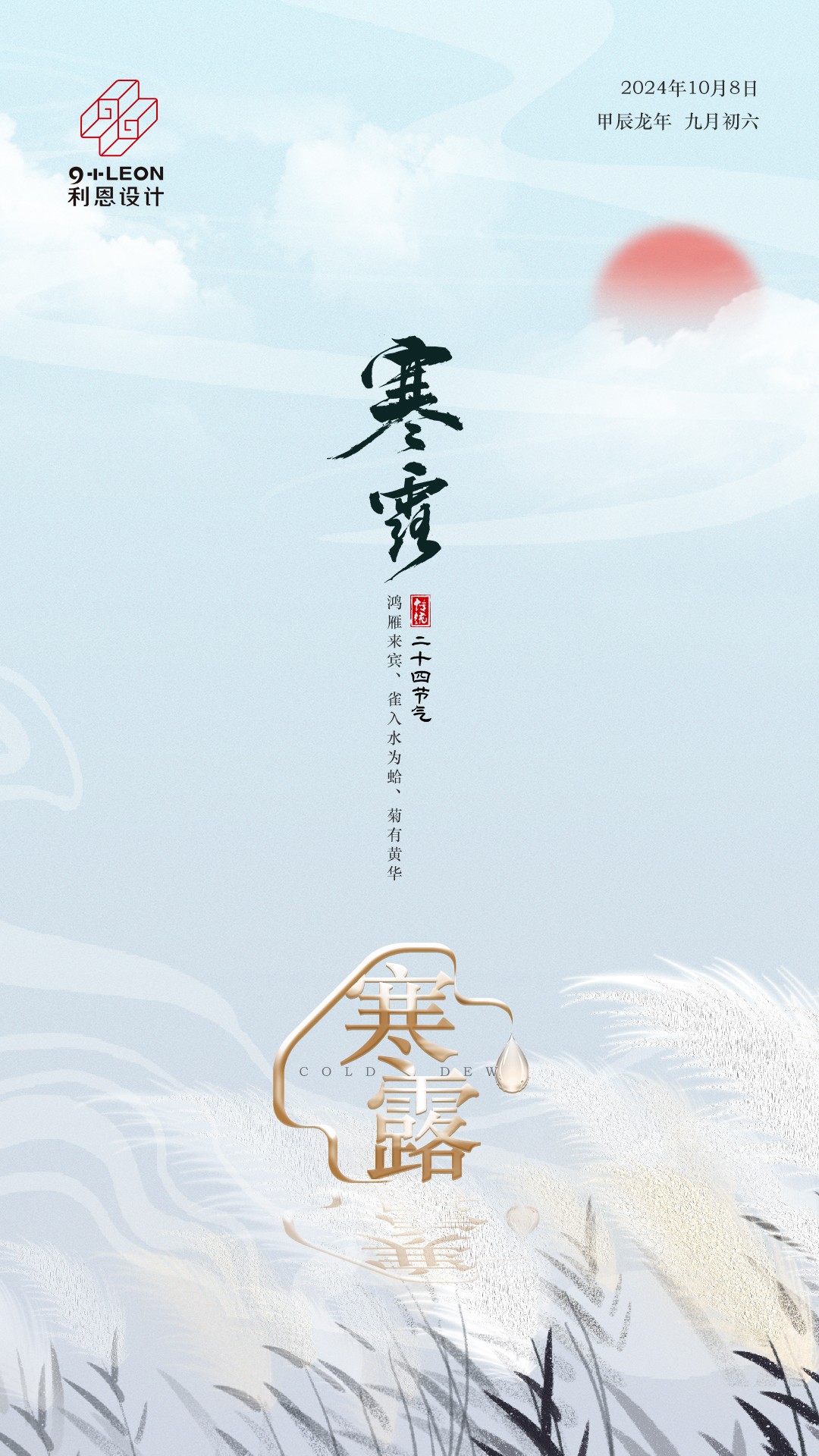 10月8日  寒露.jpg