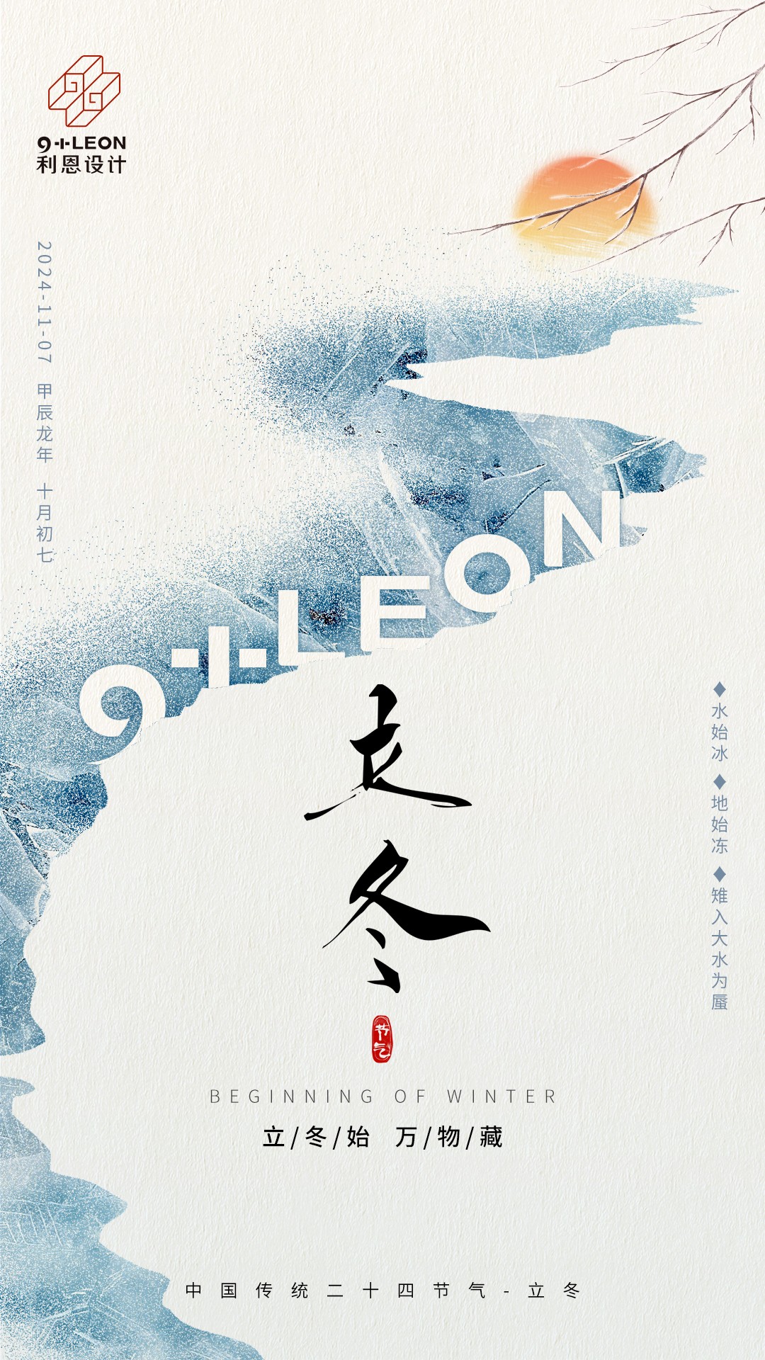 立冬.jpg