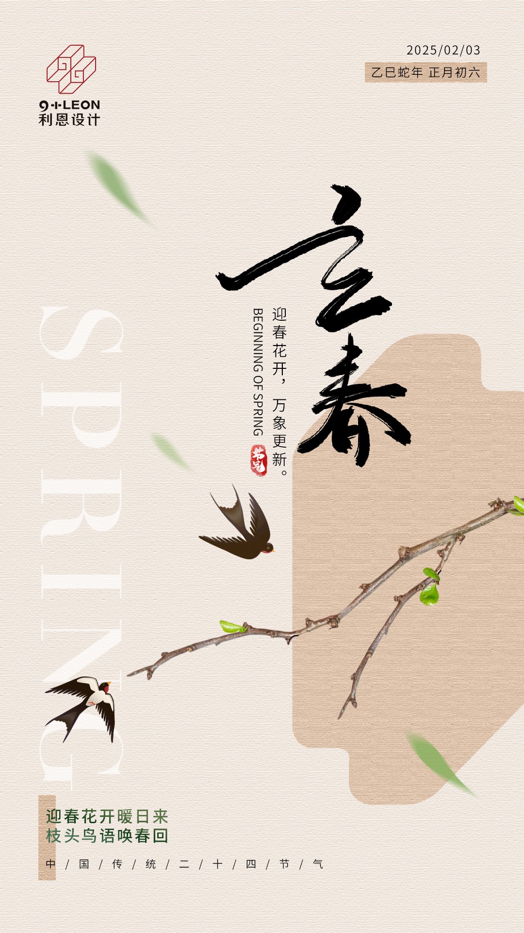 2-3  立春海報(bào).jpg