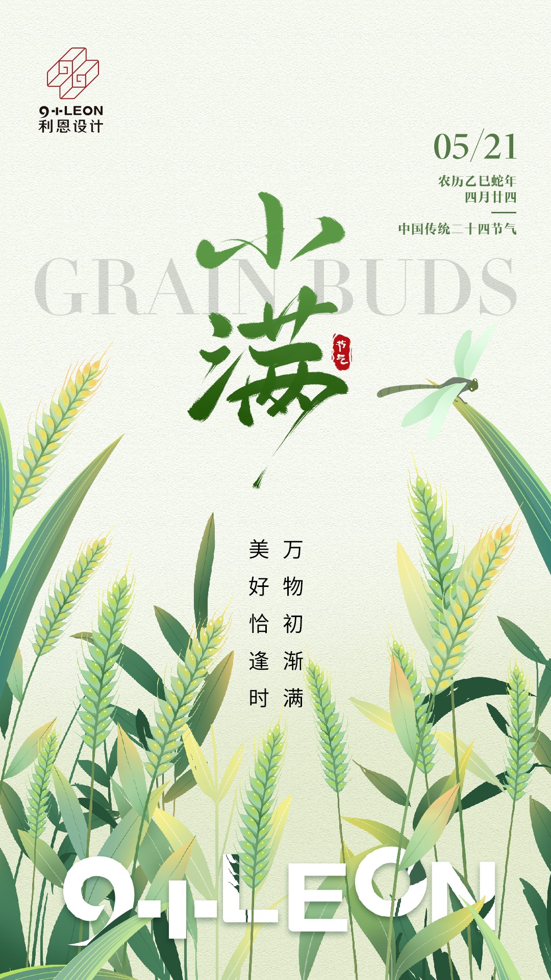 小滿(mǎn)2.jpg