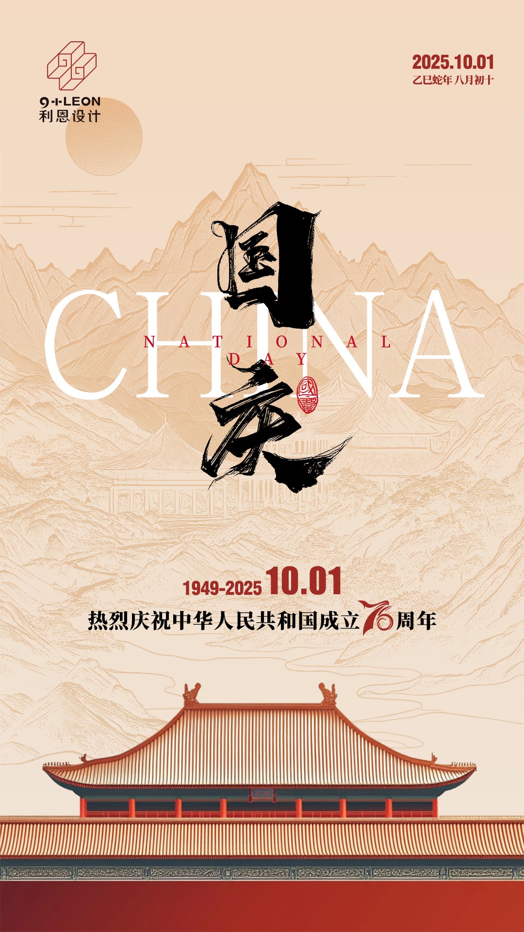 10.01  國(guó)慶.jpg