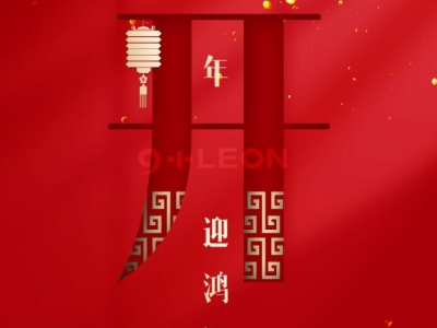 新年，開(kāi)工大吉！