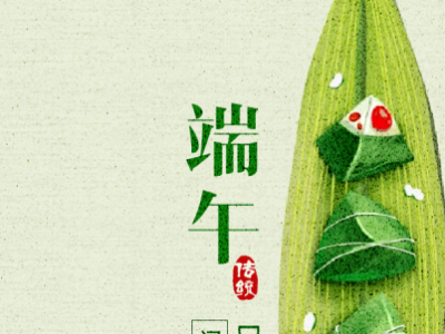 端午
