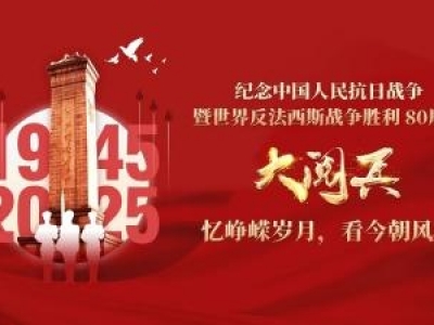 銘記抗戰(zhàn)歷史，弘揚(yáng)偉大精神 —— 利恩設(shè)計(jì)黨、團(tuán)支部活動(dòng)