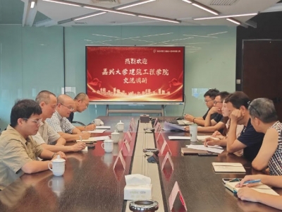 嘉興大學(xué)-利恩設(shè)計(jì)研究生聯(lián)合培養(yǎng)基地建設(shè) 交流調(diào)研